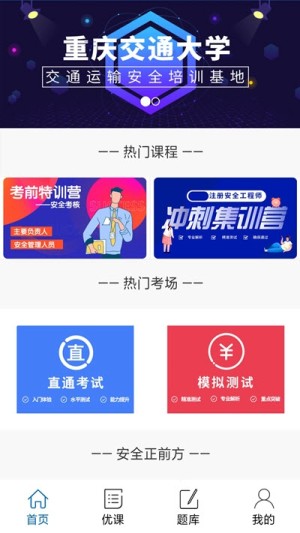 安全驾到官方手机版图片2
