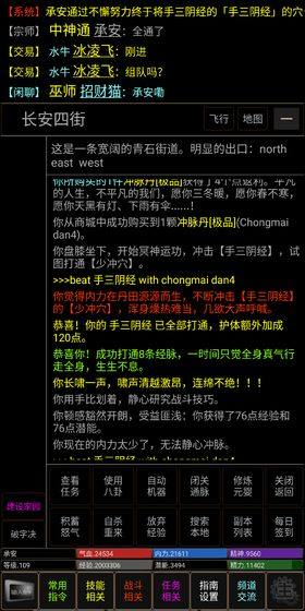 风云群侠传mud手游官网安卓版图片2