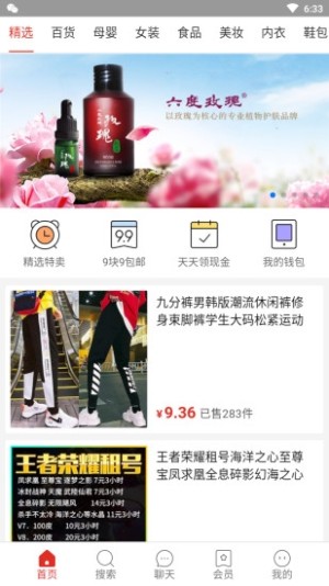 F购购物官方手机版图片3
