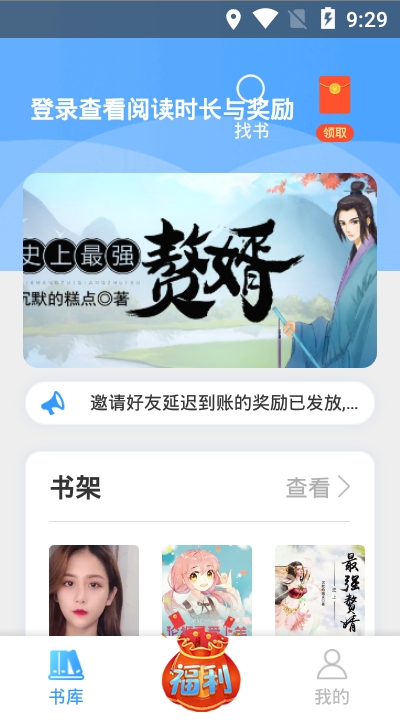 牛角免费小说app官方邀请码红包版图片2