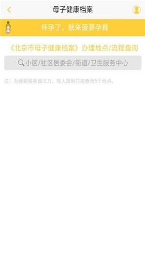 母子健康档案安卓官方版图片3