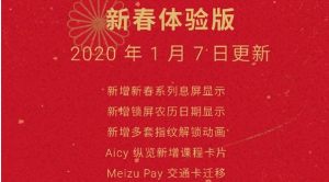魅族Flyme 8最新2020版图片3