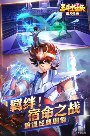 圣斗士星矢正义传说手游官方公测版图片1