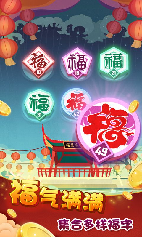 五福到游戏app红包版图片2