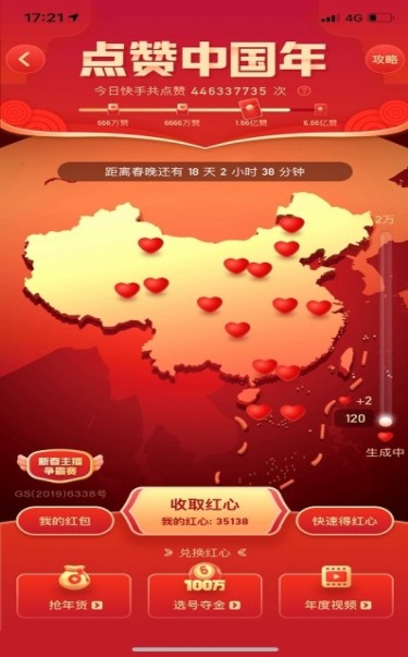 快手点赞中国年选号技巧攻略官方最新版图片1