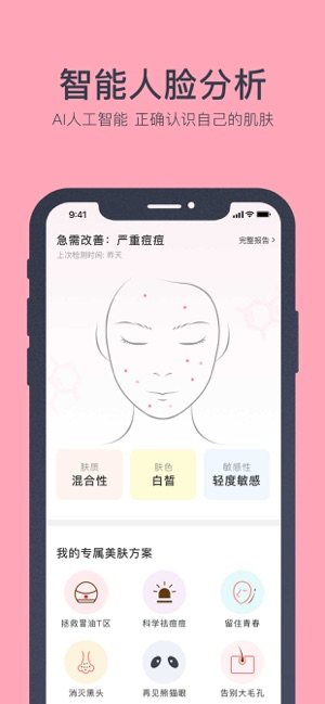 美肤助手官方最新版图片1