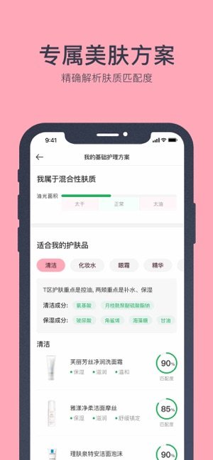美肤助手官方最新版图片2