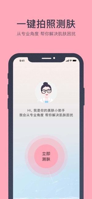 美肤助手官方最新版图片3
