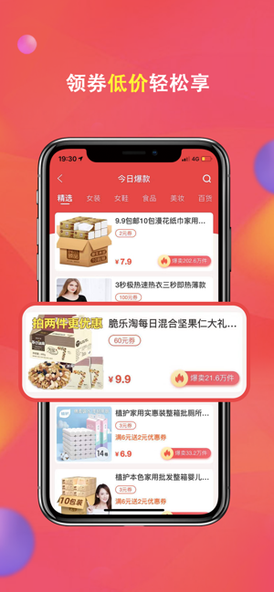 值物宝app官方版图片1