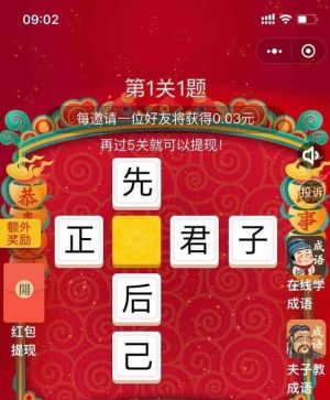 微信小程序横竖填词红包版官方版图片1