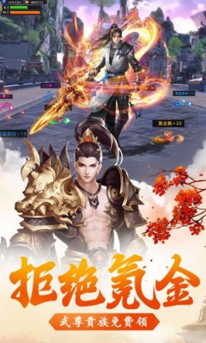 太虚剑仙手游最新版图片3