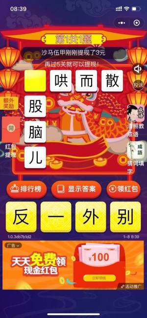 填字小才子游戏红包版图片1