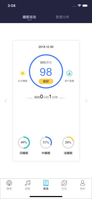 懂睡眠app官网版图片1