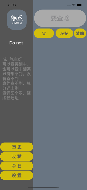 佛系查单词官方最新版图片1