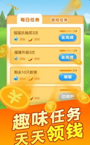 金猪拱福红包版官方版图片3