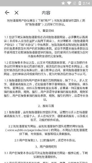 抱抱语音官方手机版图片1