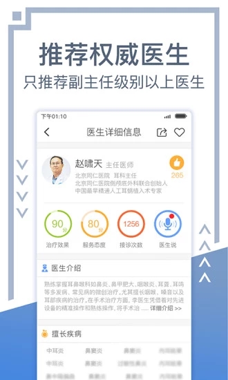 北京挂号网114挂号官网平台app图片1
