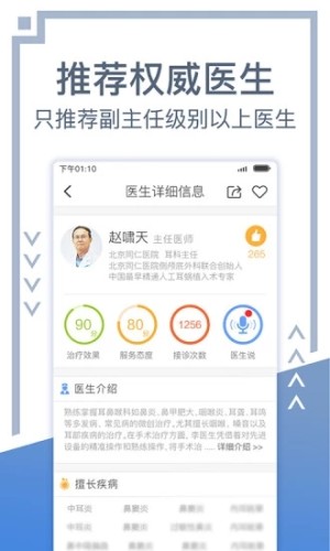 北京挂号网114挂号官网平台app图片1