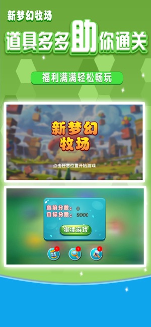 新梦幻牧场游戏app图片1