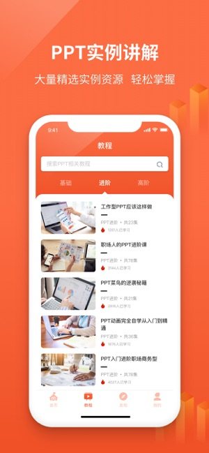 ppt制作官方手机版图片1