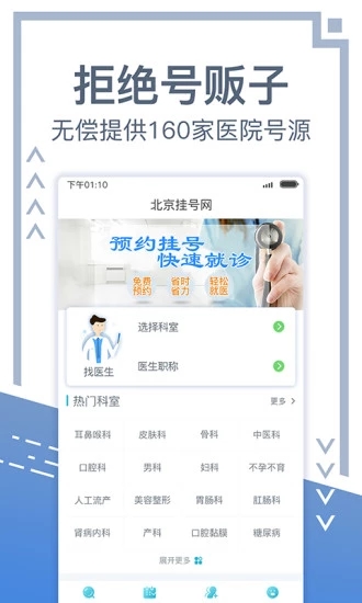 北京挂号网114挂号官网平台app图片2