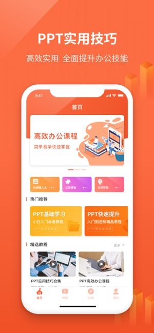 ppt制作官方手机版图片2