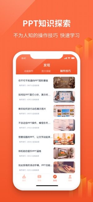 ppt制作官方手机版图片3
