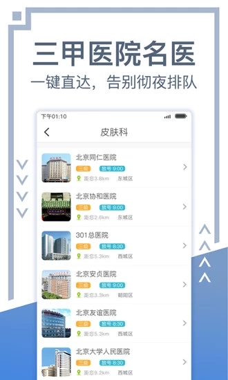 北京挂号网114挂号官网平台app图片3