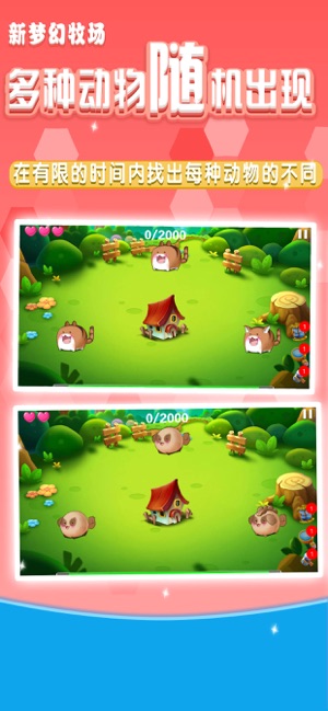 新梦幻牧场游戏app图片3