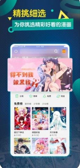酷漫画手机免费版图片1