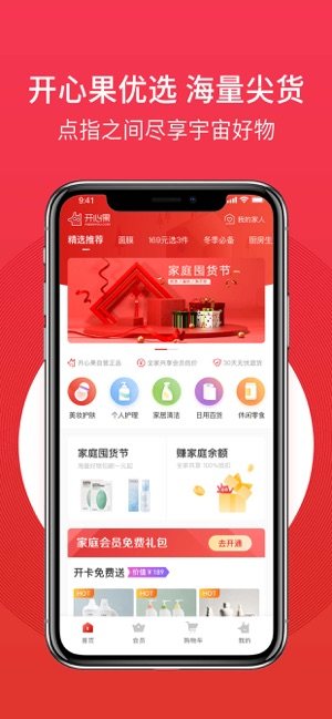 开心果优选官方手机版图片3