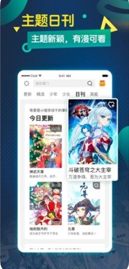 酷漫画手机免费版图片2