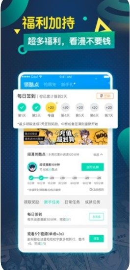 酷漫画手机免费版图片3