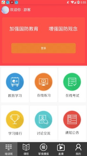 2020山东省国防教育网注册官方登录入口图片2