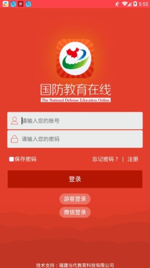 2020山东省国防教育网注册官方登录入口图片3