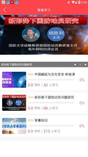 2020山东省国防教育网注册官方登录入口图片1