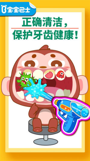 抖音我刷牙贼6官方手机版图片1