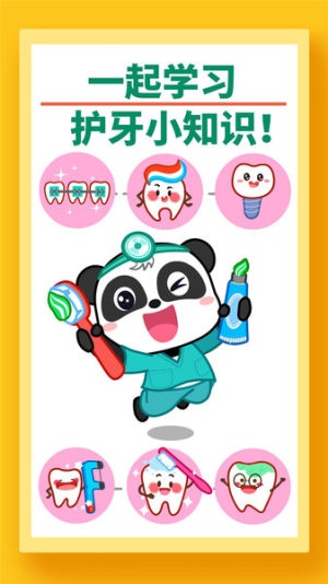 抖音我刷牙贼6官方手机版图片2