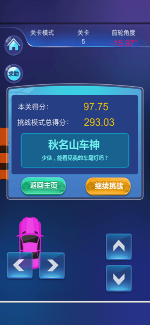 真实倒车模拟器游戏手机版图片2