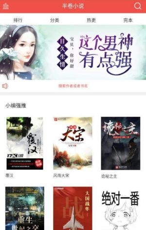 半卷小说官方最新版图片1