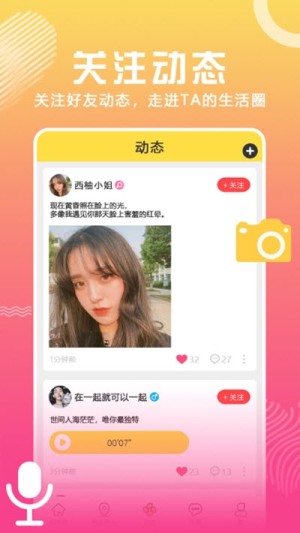 合合交友官方手机版图片2