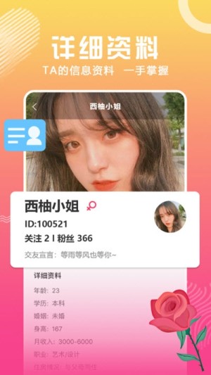 合合交友官方手机版图片3