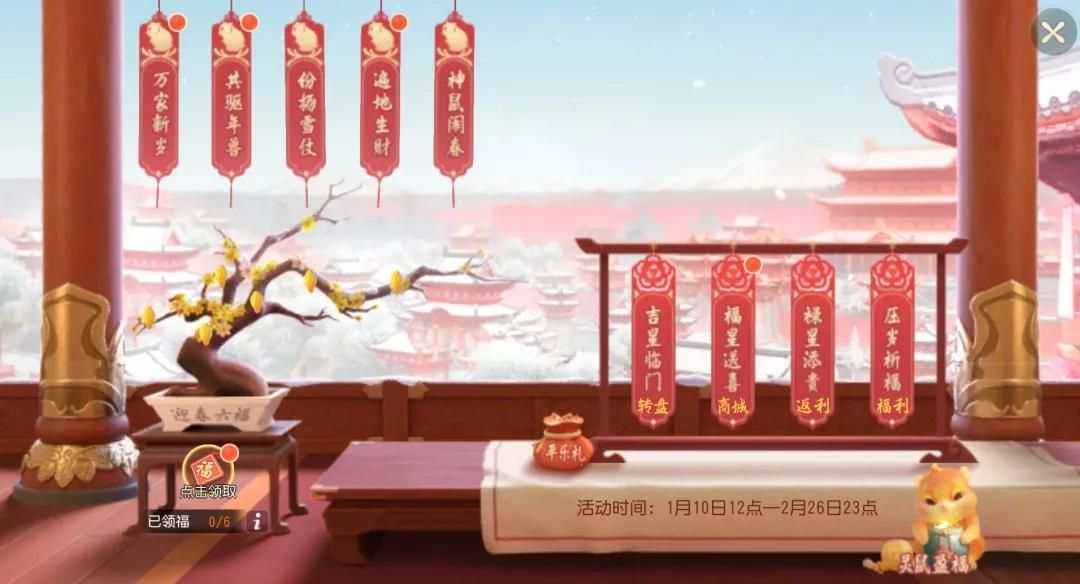 梦幻西游三维版1月8日更新：超级神鼠、2020春节活动、闹新春时装上线[视频][多图]图片3