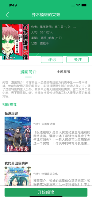 清怡漫画园手机免费版图片2