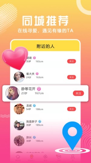 合合交友官方手机版图片1