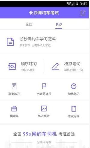 2020长沙网约车考试网址手机登录入口图片2