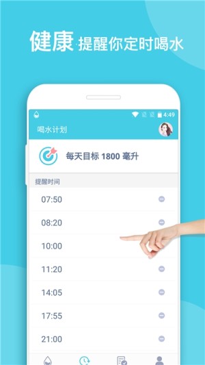 喝水多多app安卓版图片1