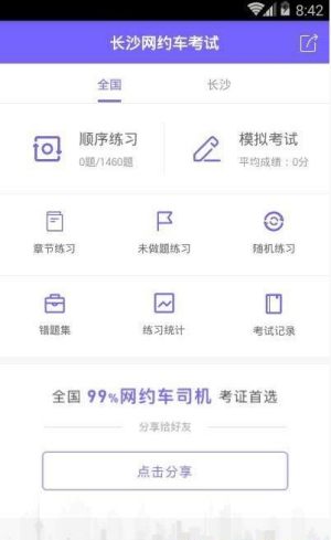 2020长沙网约车考试网址手机登录入口图片3