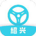 绍兴网约车考试官方版app