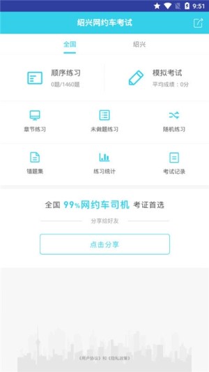 2020绍兴网约车考试题库及报名地址登录入口图片1